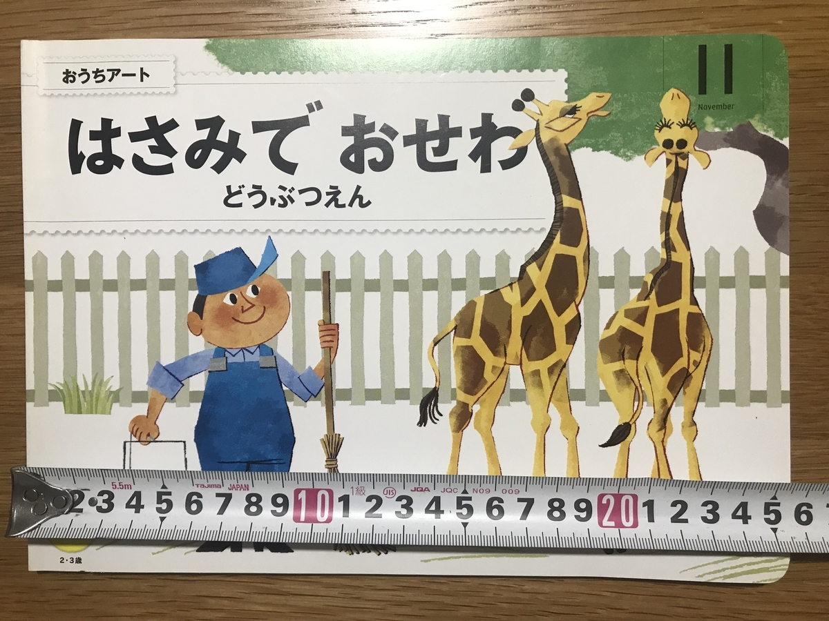 こどもちゃれんじ表現プラスの口コミ【工作で楽しく遊びながら創造力を 