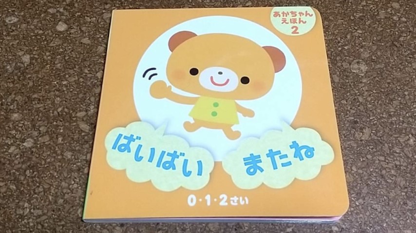 新作　ダイソー　絵本