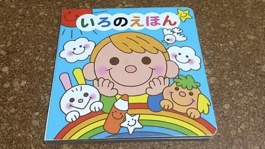 新作　ダイソー　絵本