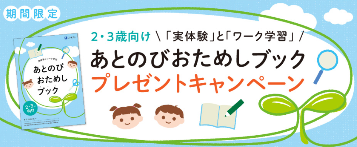Z会幼児コース 口コミ