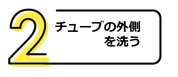 メルシーポット　洗い方　お手入れ