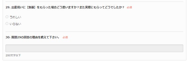 出産祝い　食器　いらない