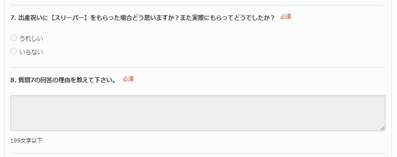 出産祝い　スリーパー　いらない