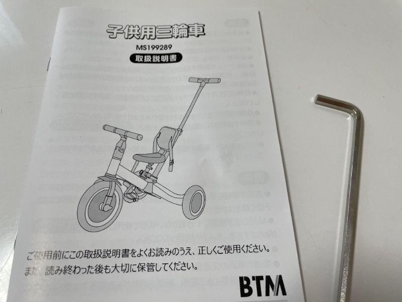 BTM 三輪車　口コミ