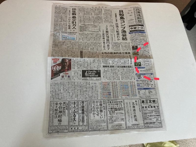 新聞紙遊び　アイデア　手作り