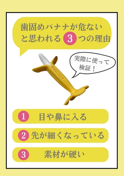 歯固め　バナナ　危ない