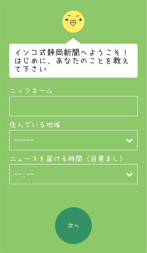 静岡新聞の変わったニュースアプリを使ってみた 物書きのリハビリ 静岡新聞の変わったニュースアプリを使ってみた 物書きのリハビリ
