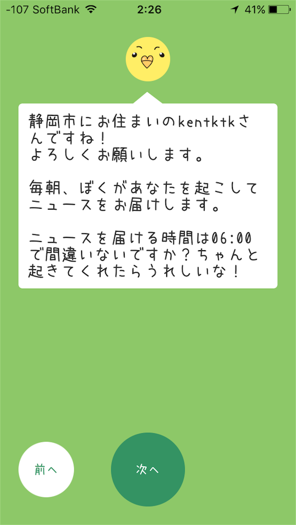 静岡新聞の変わったニュースアプリを使ってみた 物書きのリハビリ 静岡新聞の変わったニュースアプリを使ってみた 物書きのリハビリ