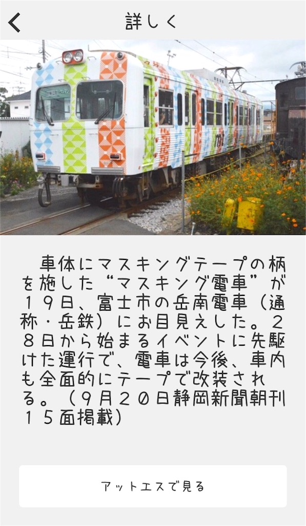 静岡新聞の変わったニュースアプリを使ってみた 物書きのリハビリ 静岡新聞の変わったニュースアプリを使ってみた 物書きのリハビリ