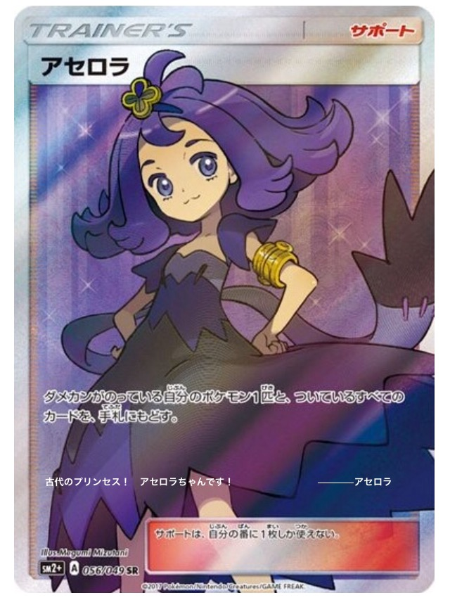 第一回ポケカ徒然草 サポートカードにフレーバーテキストが欲しいsm編 A 北の国からポケモンカード