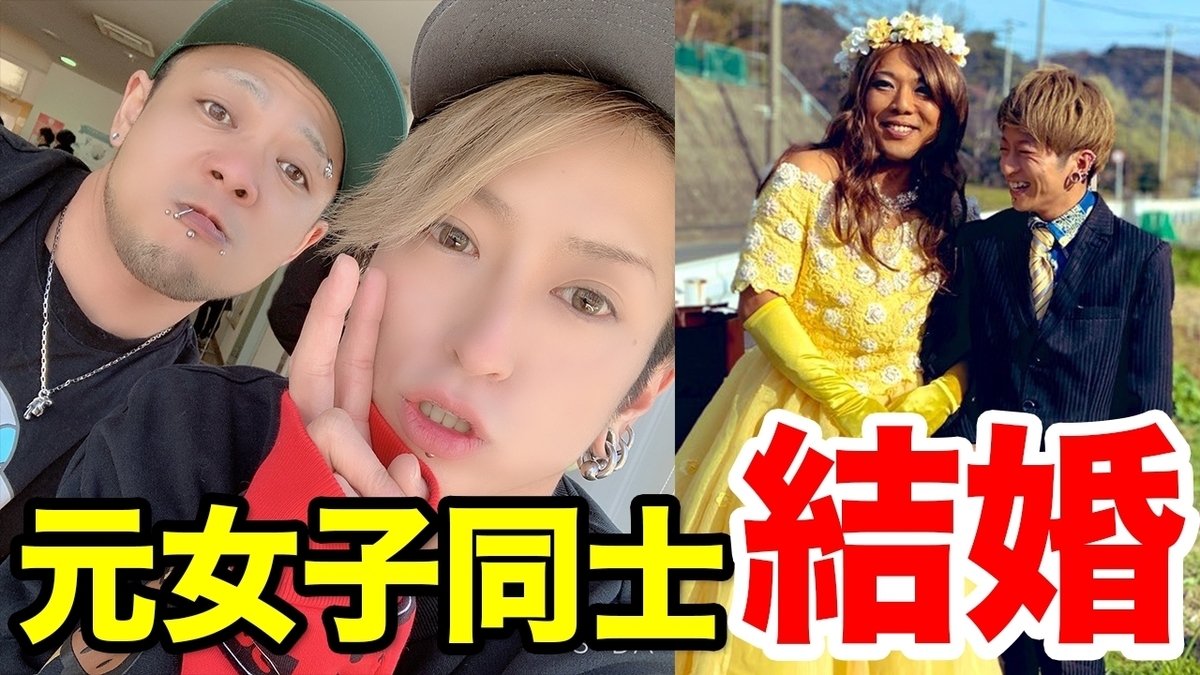 FTM同士で結婚しました（元女×元女） - 井上健斗 公式ブログ