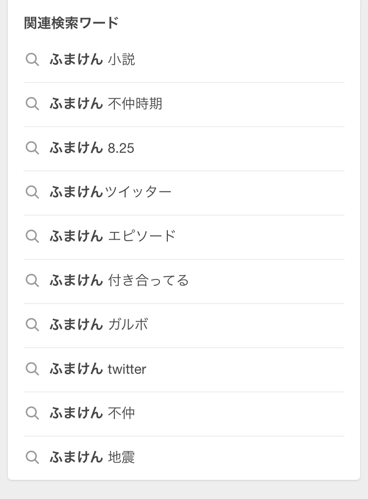 ふまけん 関連検索ワード Kentyholic S Blog ふまけん 関連検索ワード Kentyholic S Blog