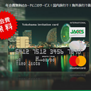 横浜インビテーションカード