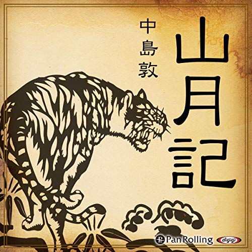 山月記月の効果 Buuchau