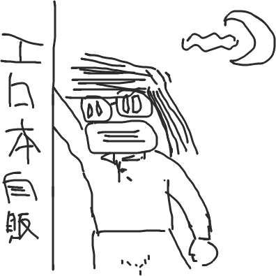 らくがき