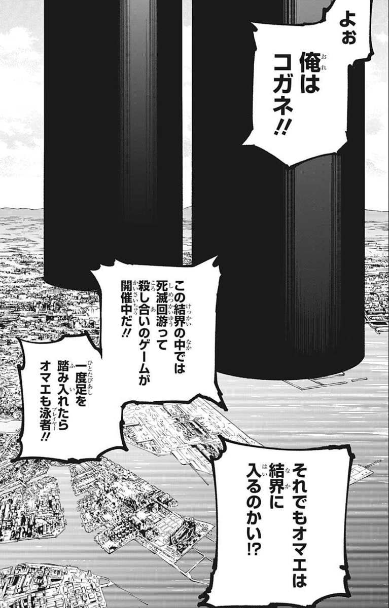 考察】死滅回游の『結界』に選ばれた土地は文化的・呪術的パワー