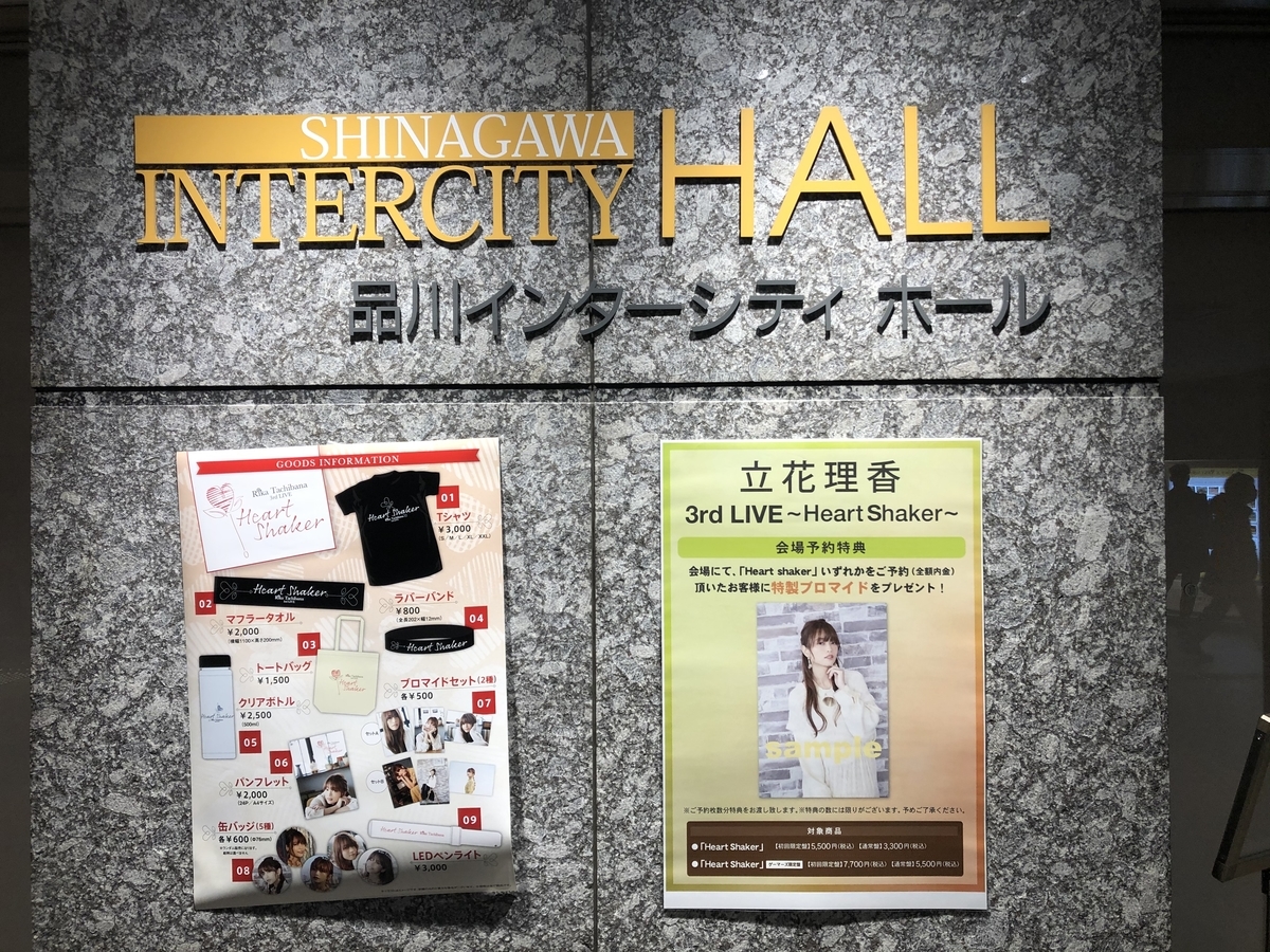 立花理香3rd Live Heart Shaker に参加してきました 青き鼓動 立花理香3rd Live Heart Shaker に参加してきました 青き鼓動