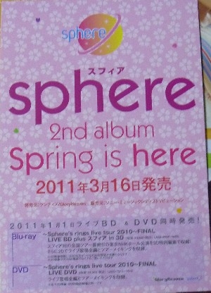 スフィア/スフィア ライブ 2010 sphere ON LOVE,ON 日本… Amazon.co.jp: スフィア ライブ 2010 sphere ON LOVE,ON 日本