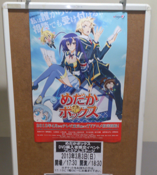 めだかボックス Dvd購入者限定イベント プレミアムステージ もう そうするしかない