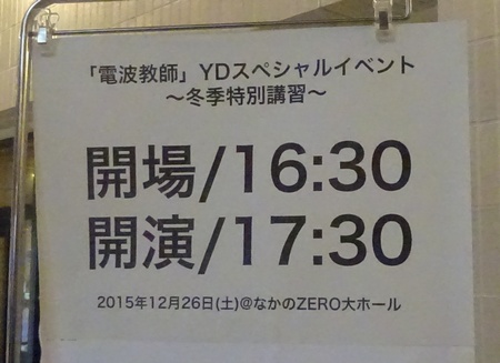 電波教師 Ydスペシャルイベント 冬季特別講習 もう そうする 電波教師 Ydスペシャルイベント 冬季特別講習 もう そうする