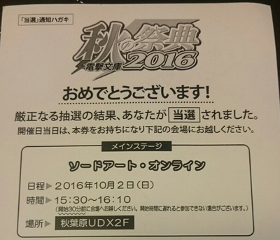 電撃文庫 秋の祭典16 内 ソードアート オンライン ステージ もう そうするしかない 電撃文庫 秋の祭典16 内 ソードアート オンライン ステージ もう そうするしかない