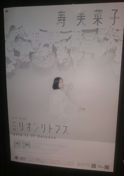 寿美菜子 ミリオンリトマス リリース記念イベント 第1部 もう そうするしかない