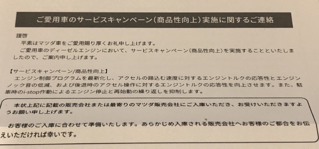 リコールじゃなくてサービスキャンペーン ワンコとクルマでお出かけ
