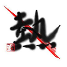 f:id:kerodon:20150719193008p:image:w360 f:id:kerodon:20150719193008p:image:w360