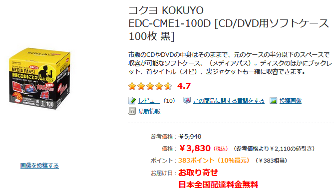 メディアパス　CD1枚収納ケース　300枚(CD空ケース) Amazon.co.jp：コクヨ CD/DVDケース メディアパス 1枚収容 100枚