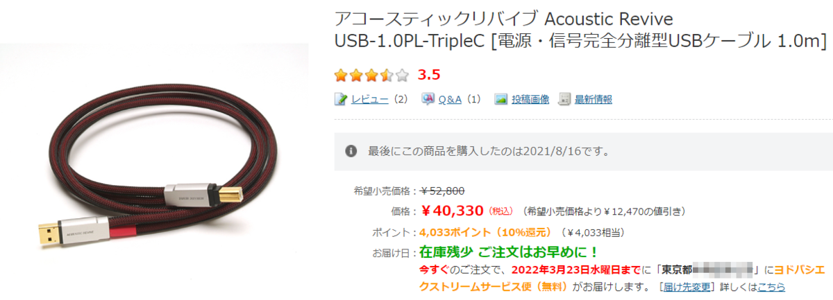 Acoustic Revive USB-1.0PL-TripleC がキーアイテム - 無線とピュア 