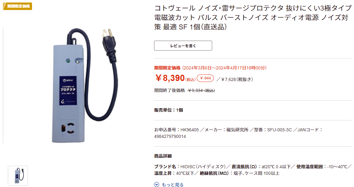 コトヴェール ノイズフィルター SFU-005-3C パソコンのノイズ対策