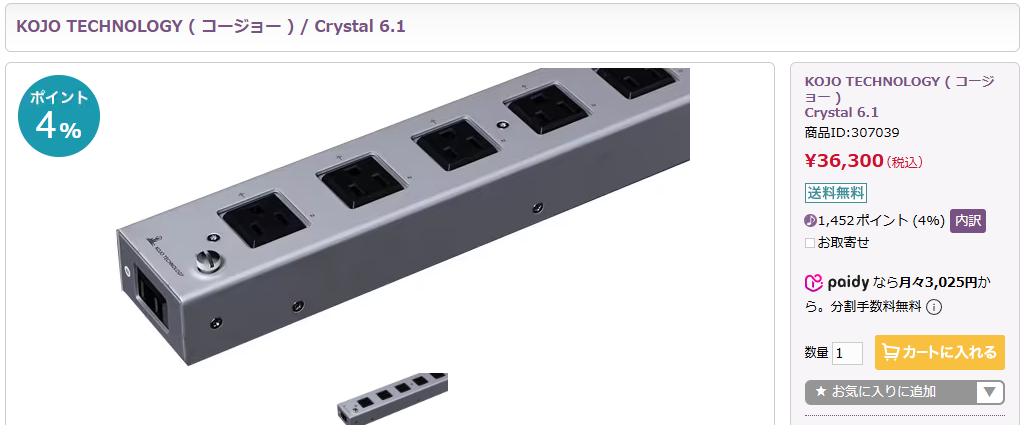 KOJO TECHNOLOGY Crystal 6.1 電源タップ これは良品です - 無線と