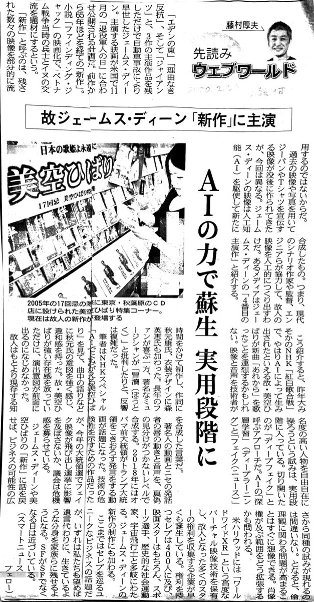 AIの力で蘇生　実用段階に　藤村厚夫　2020/02/24　日経MJ新聞