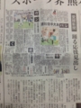 レーグさんち、愛媛新聞？