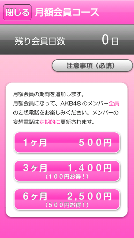Akb48電話アプリがリリース 早速android版を使ってみた Disce Gaudere 楽しむ事を学べ