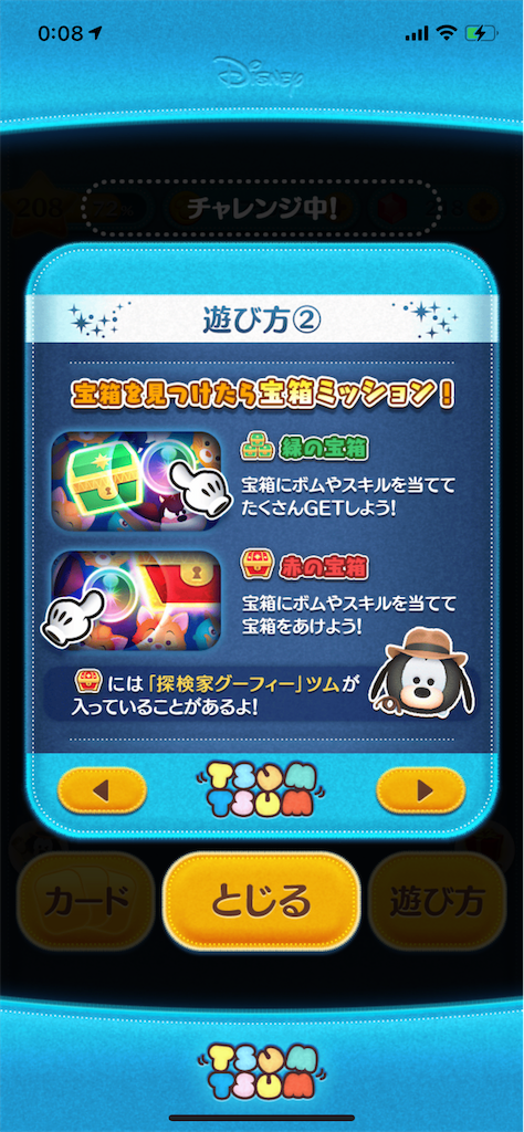 ツムツム全スキルマ計画