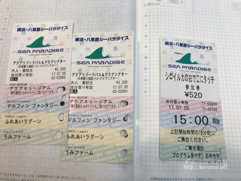 八景島シーパラダイスに行って来たよ その1 入場編 犬の日記