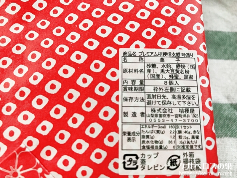 原料にこだわりぬいた プレミアム桔梗信玄餅吟造り を食べてみた 犬の日記 原料にこだわりぬいた プレミアム桔梗信玄餅吟造り を食べてみた 犬の日記