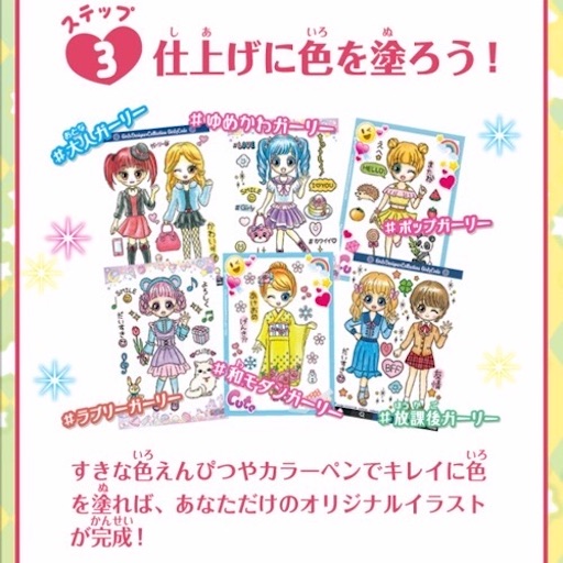 お絵かきが上手くなる ガールズデザイナーコレクション 6歳になる娘の誕生日プレゼントに選びました 購入までの道のり 気分が上がる もの こと つづる