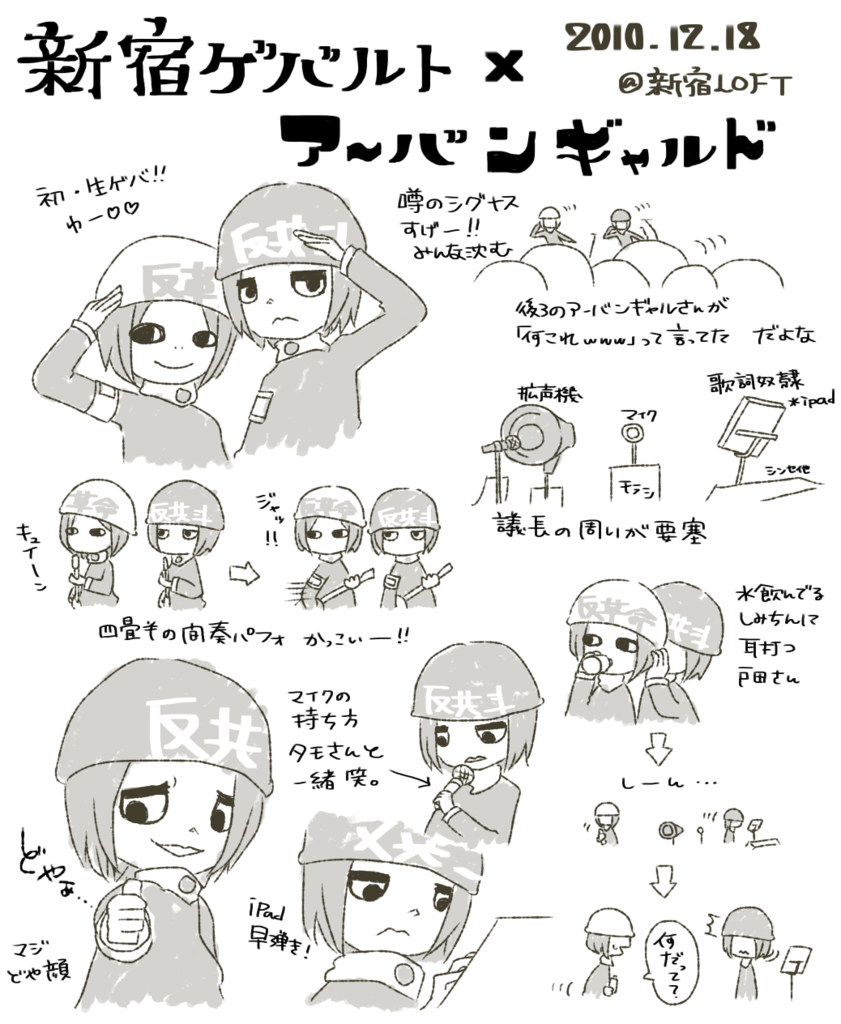 101218 新宿ゲバルトxアーバンギャルド - daylife
