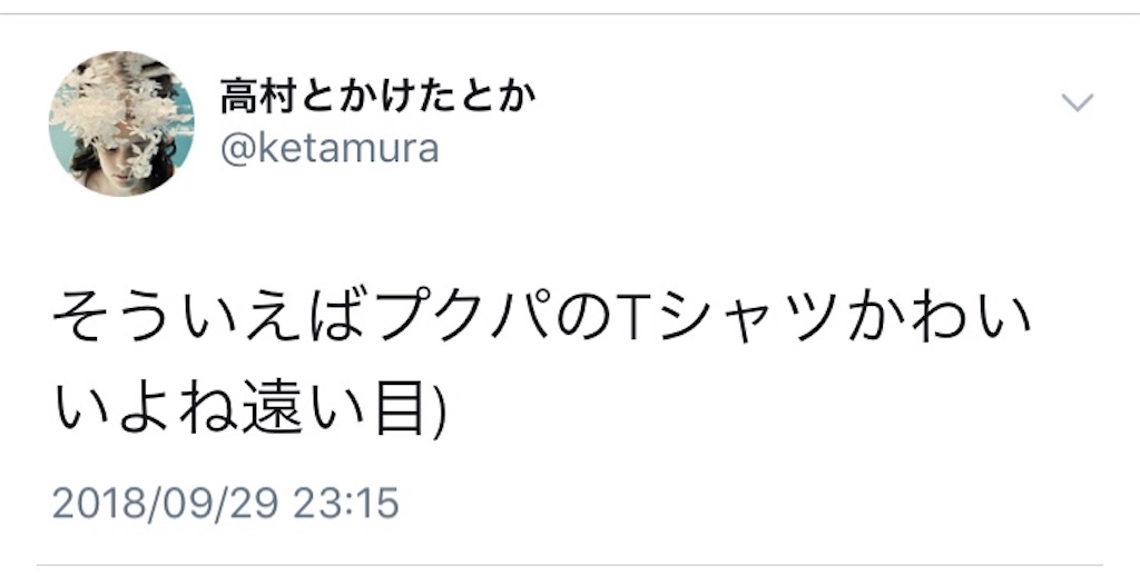 f:id:ketamura:20181005174214j:image