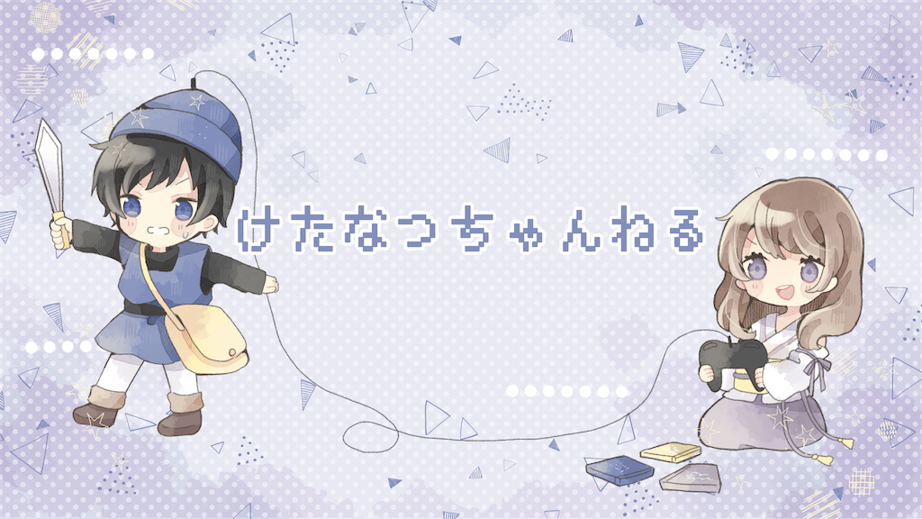 f:id:ketanatsu:20210217021127p:image f:id:ketanatsu:20210217021127p:image