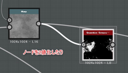 Substance Designer ノード Quantize / Quantize Grayscale フォトショップのポスタリゼーション ...