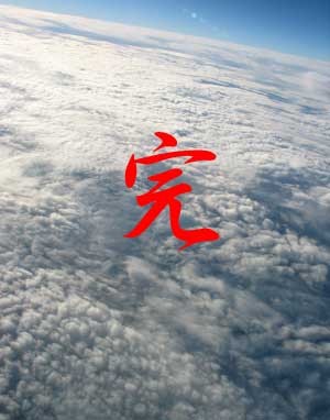 f:id:ketsurikichinkai:20101223222647j:image f:id:ketsurikichinkai:20101223222647j:image