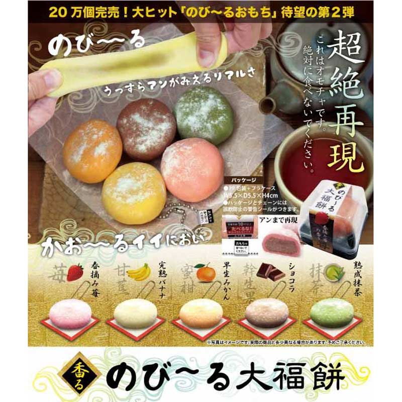 香るのび る大福餅 贅沢果実 について教えます ガチャガチャ博物館 香るのび る大福餅 贅沢果実 について教えます ガチャガチャ博物館