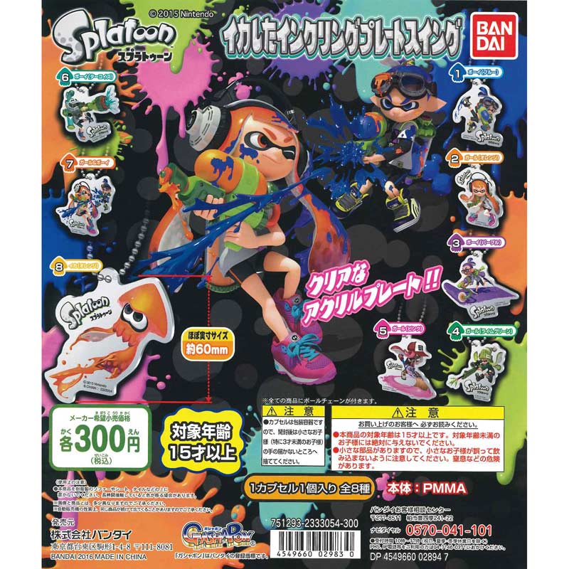 全10種類 スプラトゥーンガチャガチャをまとめて店員が教えます ガチャガチャ博物館