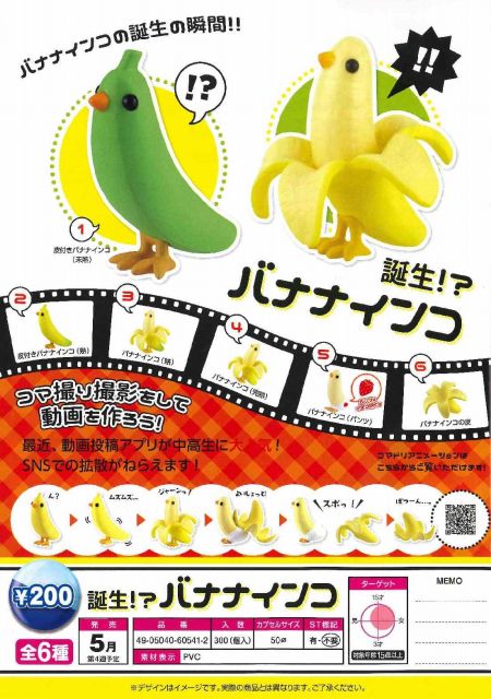 予約転売 業者向け 誕生 バナナインコ 50個入り 17年5月中旬発売予定 ガチャガチャ博物館 予約転売 業者向け 誕生 バナナインコ 50個入り 17年5月中旬発売予定 ガチャガチャ博物館