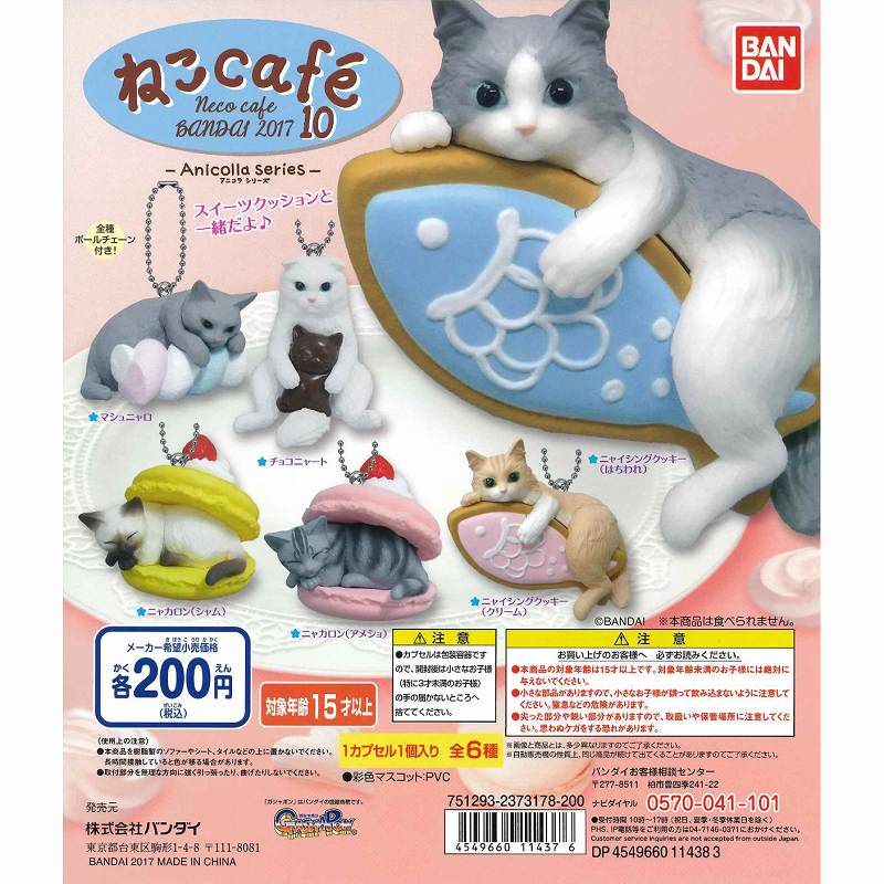 設置場所 単品購入可情報 アニコラ ねこcafe10 ガチャ店員がまとめる情報箱 ガチャガチャ博物館