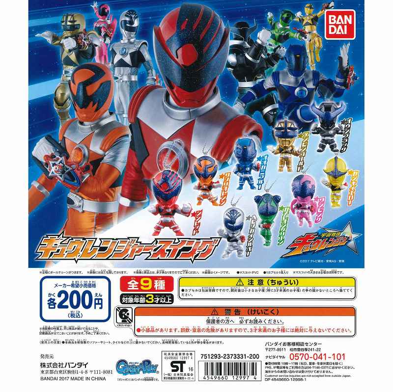 てです 宇宙戦隊キュウレンジャー ガチャガチャの通販 By Gachalove00gt S Shop ラクマ キュウレンジャースイング 全９種 ミニチュア