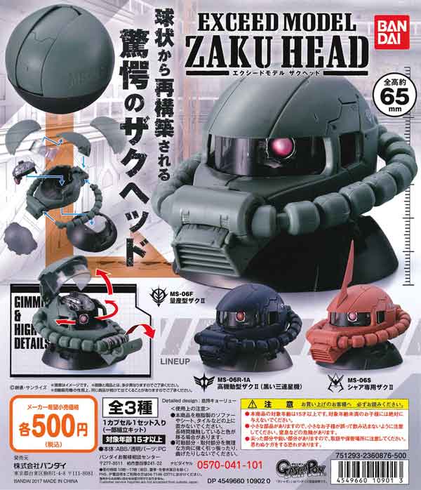設置場所情報＆単品購入可】機動戦士ガンダム EXCEED MODEL ZAKU
